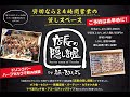 名古屋の完全プライベート空間が誕生!! 二次会やオフ会が盛り上がる【店長の隠し部屋】