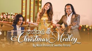 Video thumbnail of "Christmas Medley (නත්තල් ගී ) By Nalin Perera & Swetha Perera - Official Video"