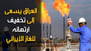 مفتاح كهرباء العراق .. يتنقل بين الغاز الايراني و الشروط الأميركية