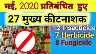 Recent Pesticide banned in India|Recenly banned fungicide,  herbicide and insecticide in India