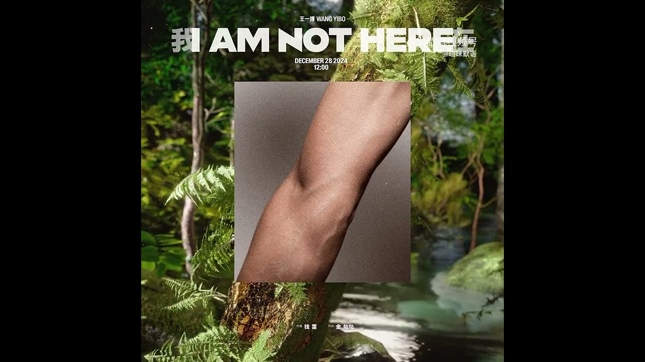 Wangyibo เพลงใหม่ I am not here