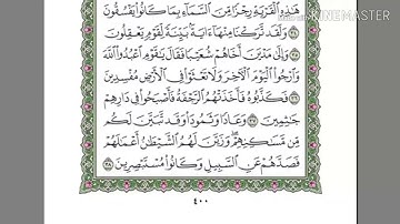 سورة العنكبوت من آية ( ٢٤ ) إلى آية ( ٤٥ ) - للقارئ : عبدالرحمن السديس .