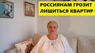 РОССИЯНАМ ГРОЗИТ ЛИШИТЬСЯ КВАРТИР..ОТРЕЗВЛЯЮЩИЕ НОВОСТИ