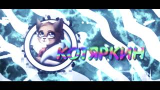 Intro ▶ Котяркин ◀ DeinyFx