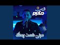 Marti Chamat Rihtak Feat Dib El3ajib