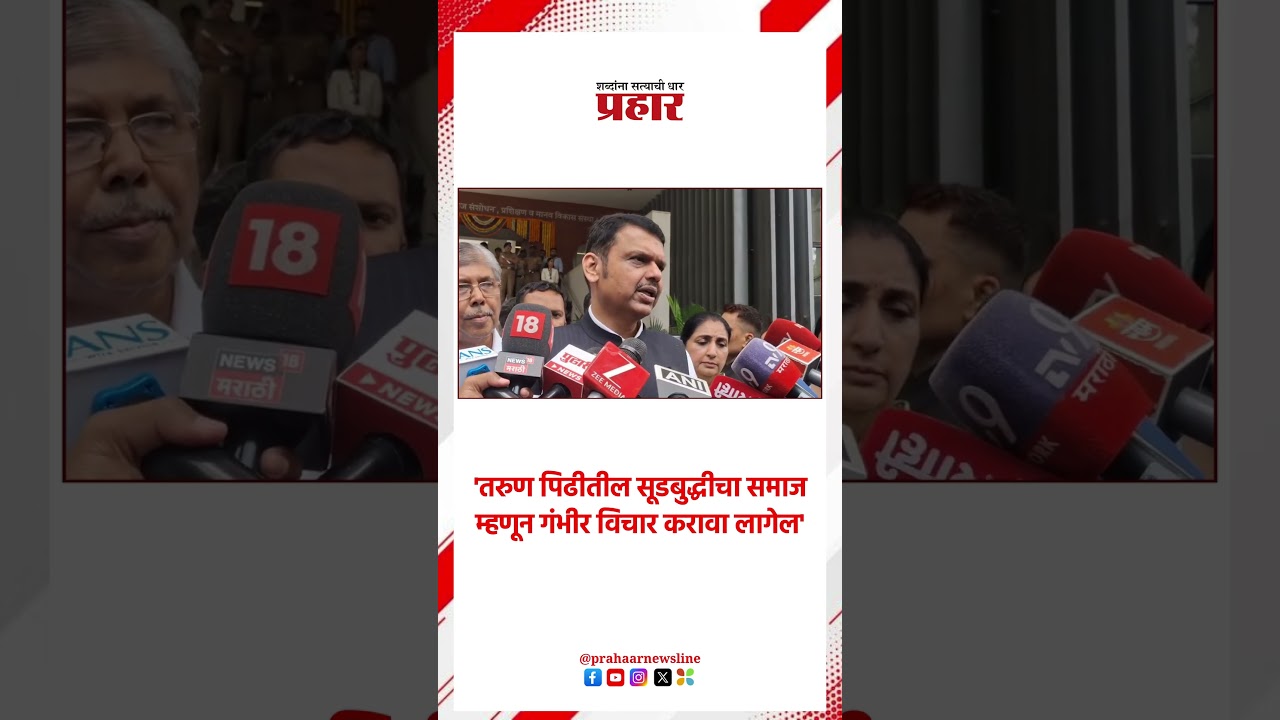 CM Devendra Fadnavis | केतन - सिया प्रकरणावर CM चे सूचक वक्तव्य | Ketan Agarwal Murder Case