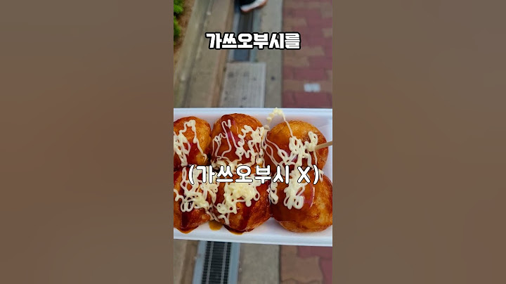 한국하고 다른 "일본 타코야키" ㄷㄷ