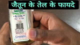 Jaitun ke Tel ke heran kar dene wale fayde, Olive oil screenshot 4