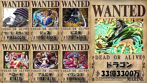 ワンピース 最新ビブルカードで懸賞金判明 最新革命軍懸賞金ランキング21 革命軍軍隊長の懸賞金がヤバイ ワンピース ネタバレ One Piece Mp3 ワンピース 最新ビブルカードで懸賞金判明 最新革命軍懸賞金ランキング21 革命軍軍隊長の懸賞金がヤバイ ワンピース ネタバレ One Piece Mp3