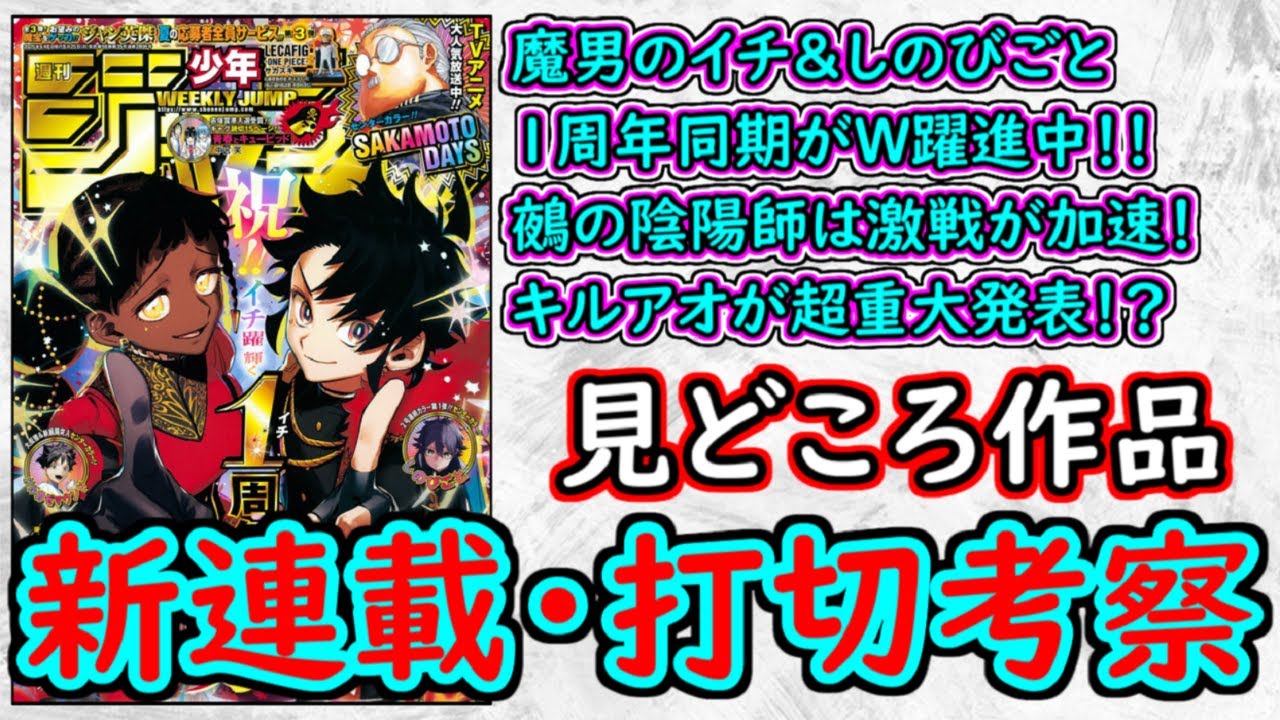 wj39】魔男のイチとしのびごとが同期で加速中！鵺の陰陽師は圧巻の迫力