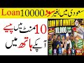 5000 Saudi Riyals Loan In Saudi Arabia For Domestic Workers In 10 Minutes Urdu Hindi