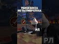 Умер с пула