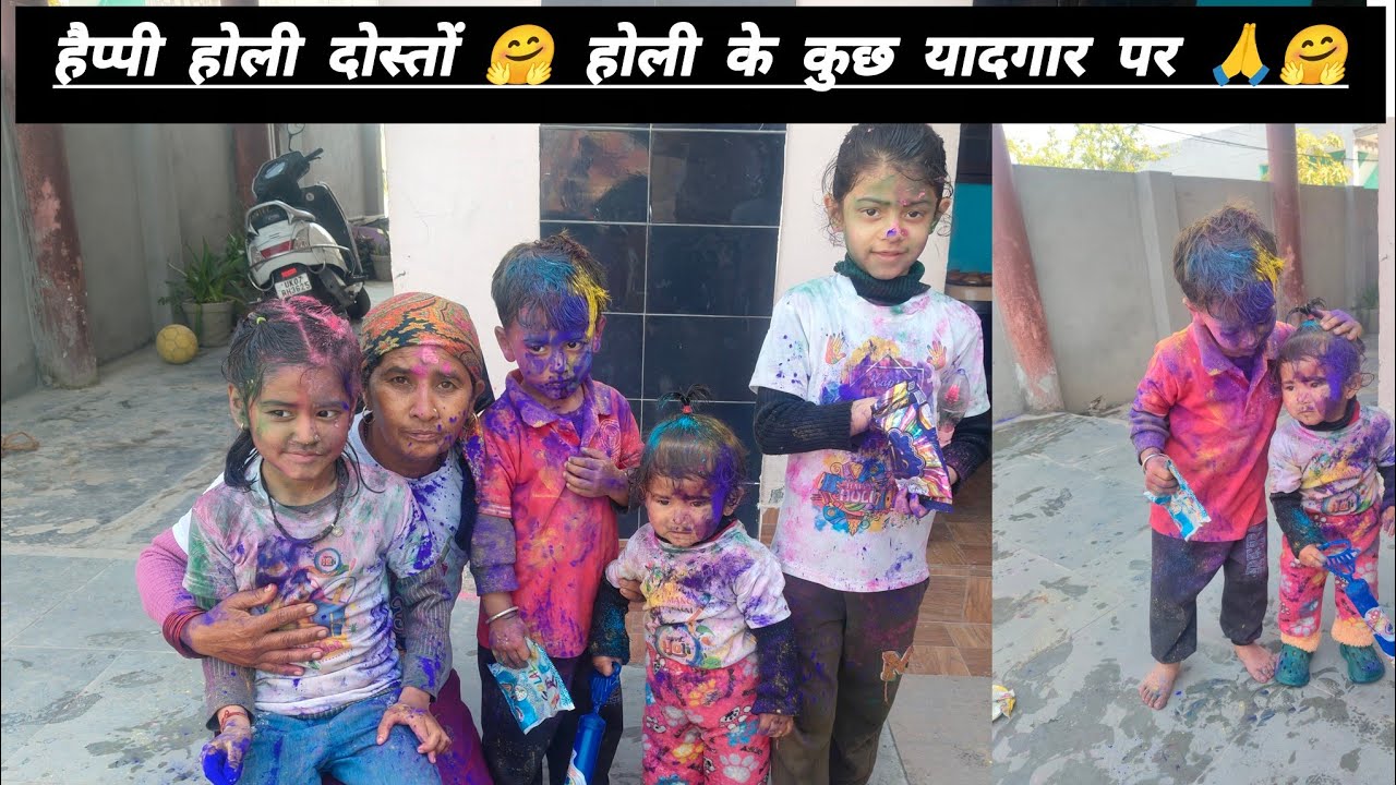 आप सभी के साथ होली खेलने में बहुत मजा आया 🥳♥️ हैप्पी होली दोस्तों 🙏🥰 #डेली_ब्लॉग #मिनी_ब्लॉक #