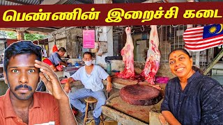 மலேசியா பெண்ணின் இறைச்சிக் கடை | Malaysia meat Market🇲🇾 | Jaffna Suthan