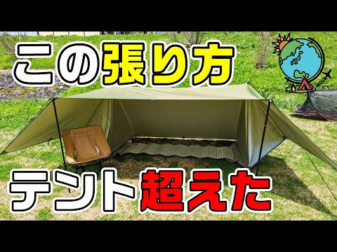パップテントタープ泊セット YouTube