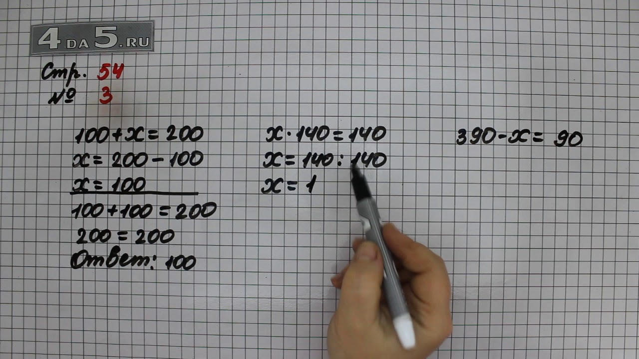 Математика второй класс страница 54 номер четыре