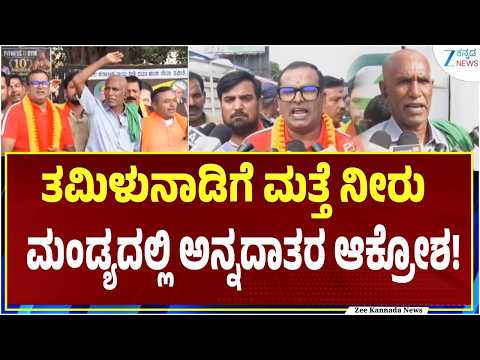 Cauvery Water Dispute | Mandya | ಮಂಡ್ಯದಲ್ಲಿ ಕನ್ನಡ ಸೇನೆ, ಅನ್ನದಾತರಿಂದ ಪ್ರತಿಭಟನೆ