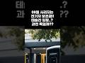 #전기차보조금 #테슬라보조금 #보조금폐지 #전기차기업 #보조금폐지영향