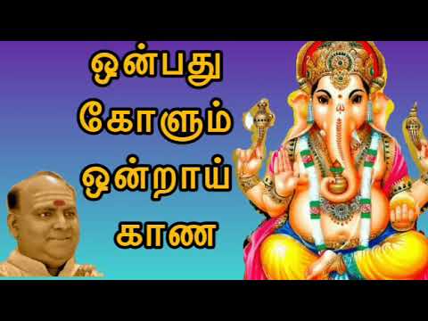      onbathu kolum ondrai kana  vinayagar song  onbathu kolum song 