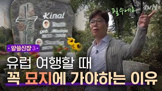 Encyclopedia of Useless Facts 3 김영하가 꼽은 최고의 묘지, ′프라이부르크 생태 묘지′ 181026 EP.6