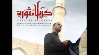 خادم  -  إصدار كربلاء ثورة -   الرادود عبد الامير البلادي  -  محرم 1436