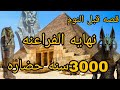 الف سنه من الانهيار الف سنه من الانهيار