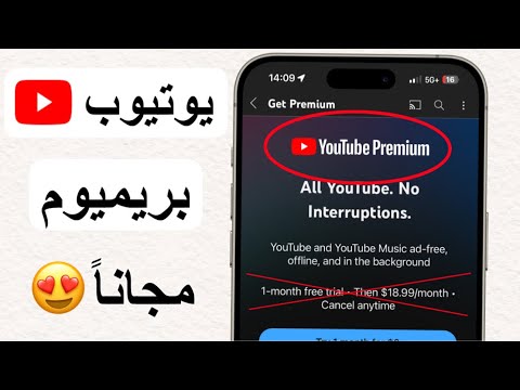 تحميل يوتيوب بريميوم للايفون مجانا حذف كل اعلانات اليوتيوب 2024