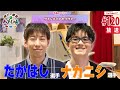 【たかはし・ナカニシ】格ゲー喫茶ハメじゅん【第120回】