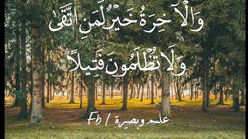 أينما تكونوا يدرككم الموت - تلاوة خاشعة للقارئ عبد الإله الطاهري