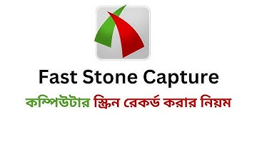 screen recorder for pc |  how to Use faststone capture bangla tutorial | কম্পিউটার স্ক্রিন রেকর্ড