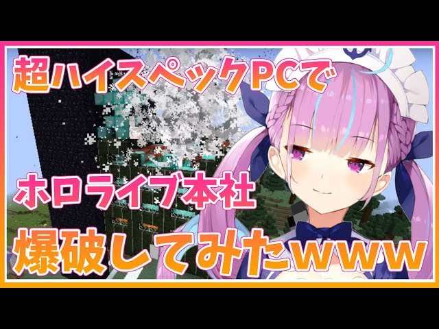 【Vtuber】超ハイスペックPCでホロライブ本社爆破してみたｗｗｗｗｗｗｗ【Minecraft】のサムネイル