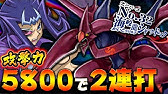 新パック最強はコイツ 打点4000で効果無効付きのヤバいやつ 遊戯王デュエルリンクス 実況no 1058 Yu Gi Oh Duel Links Youtube