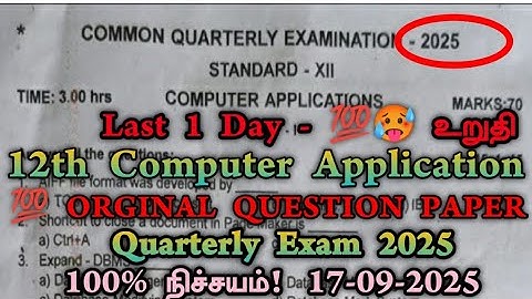 12th computer application quarterly exam question paper 2025 | 12th Computer Application Important
