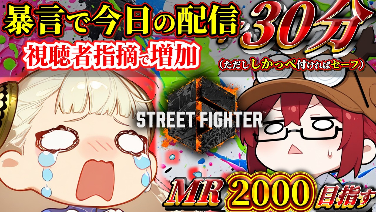 スト6縦横同時配信】道着が憎い！～アルマスイングリッドのランクマ