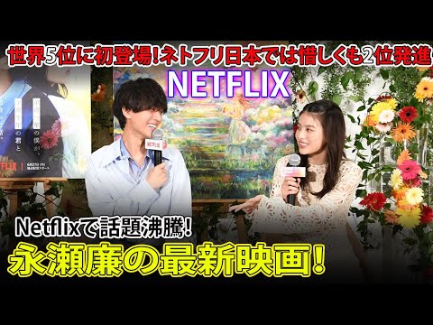 Netflixで話題沸騰!永瀬廉の最新映画!#今日の速報,#永瀬廉,#余命半年の君と出会った話,#Netflix映画,#森田碧,#早坂秋人,