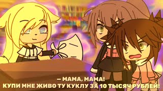 — Дома поговорим!😡//meme//Gacha Life//