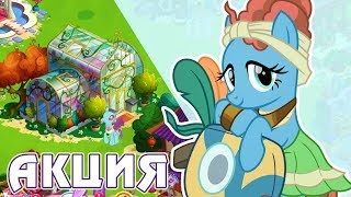 Подарки на юбилей Gameloft и итоги акции в игре My Little Pony