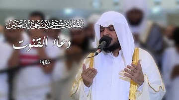 دعاء || رمضان 1443 || القارئ هيثم الدخين