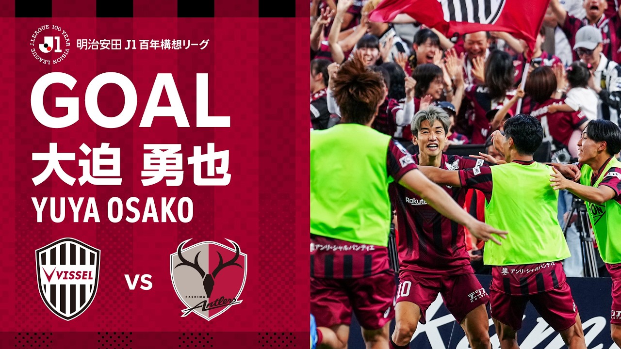 GOAL】大迫 勇也（90'+4）｜ハットトリック達成！パトリッキからの
