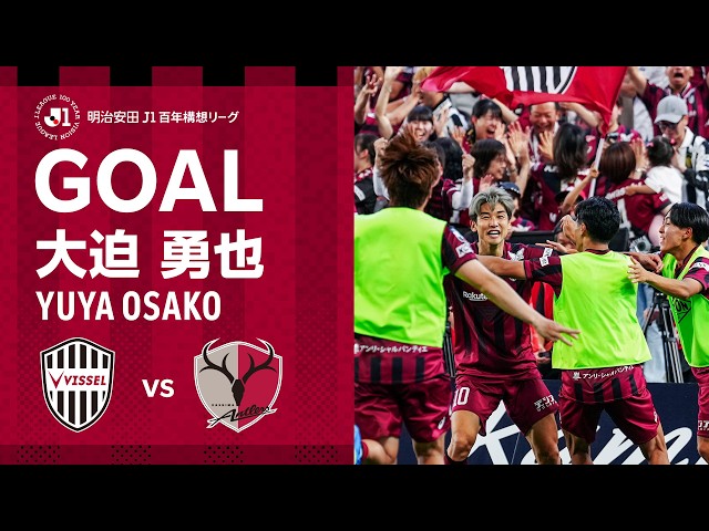 GOAL】大迫 勇也（90'+4）｜ハットトリック達成！パトリッキからの
