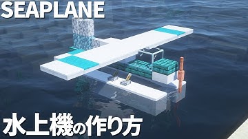 [Minecraft Tutorial] Seaplane