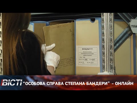 “Особова справа Степана Бандери”   онлайн