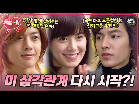 [EP14-02] 구준표 빈자리 채워주는 지후 선배?!🎻 이 삼각관계 언제까지인가요...💞 [꽃보다 남자] | KBS 방송