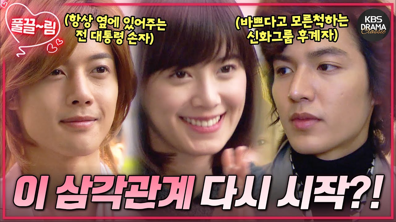 [EP14-02] 구준표 빈자리 채워주는 지후 선배?!🎻 이 삼각관계 언제까지인가요...💞 [꽃보다 남자] | KBS 방송