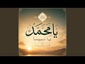 يا محمد يا نبينا 