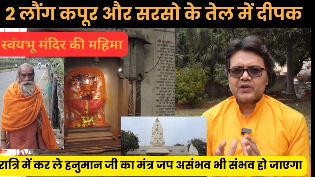 2 लौंग कपूर और सरसो के तेल में दीपक के साथ रात्रि में कर ले हनुमान जी का मंत्र जप ,Hanuman Bhakti