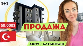 СРОЧНАЯ ПРОДАЖА КВАРТИРЫ В ПРОЕКТЕ | АКСУ | АЛТЫНТАШ