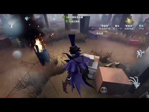 台服 第五人格遇到穿牆＋無敵＋瞬移外掛！（全程錄影有真相）