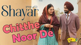 Chitthe Noor De Song - Satinder Sartaaj | Neeru Bajwa |Shayar Movie | Latest Punjabi Song