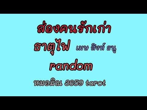 #ธาตุไฟ#1-15ต.ค.66# ดวงมีเสน่ห์ สวยหล่อ#โฟกัสที่ตัวเอง# มีคนกลับมาเพราะรู้ว่ารักคุณ